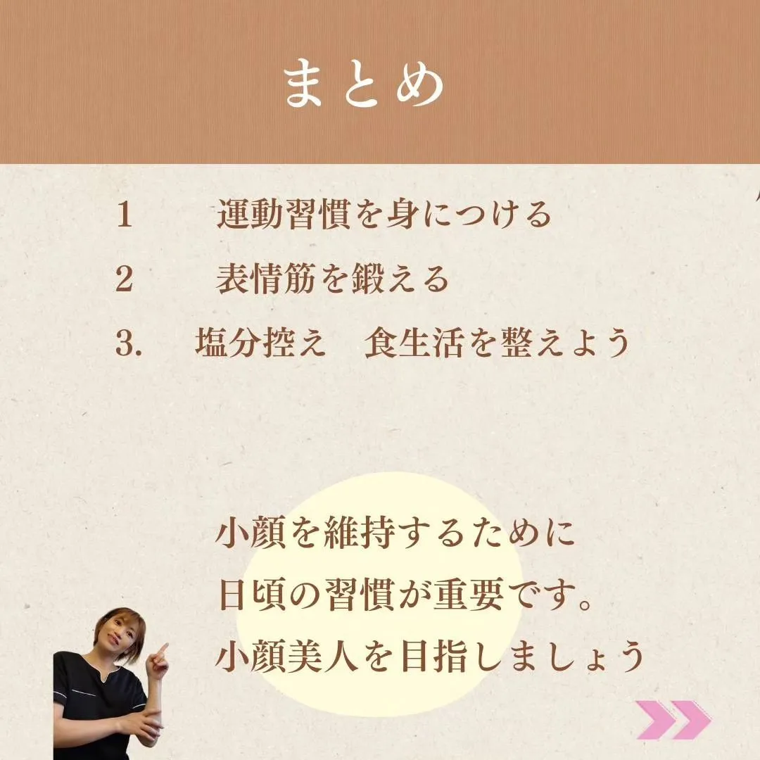 大顔になる原因は毎日の生活の中に！