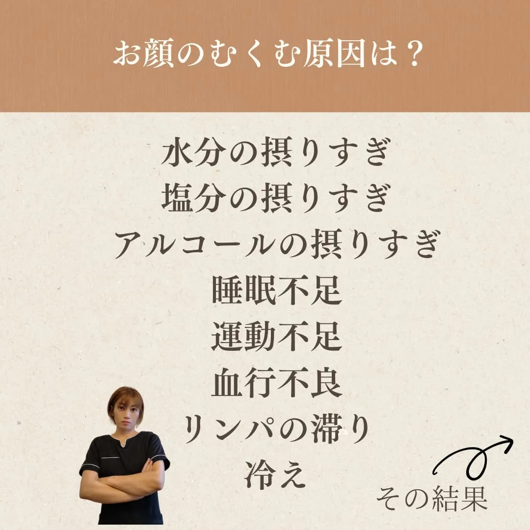 浮腫み放置でたるみが加速する！