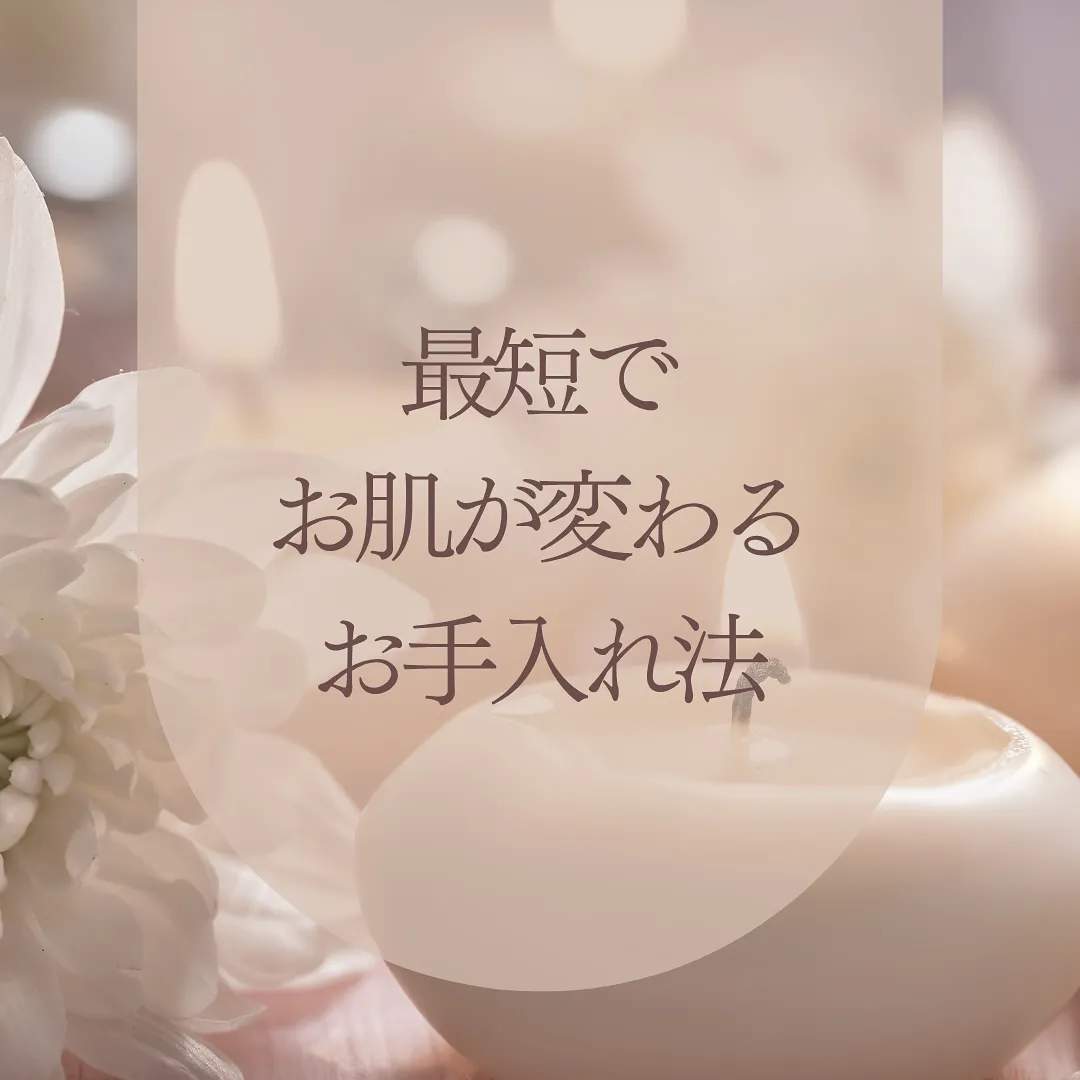 みんな知らないお肌の階段！