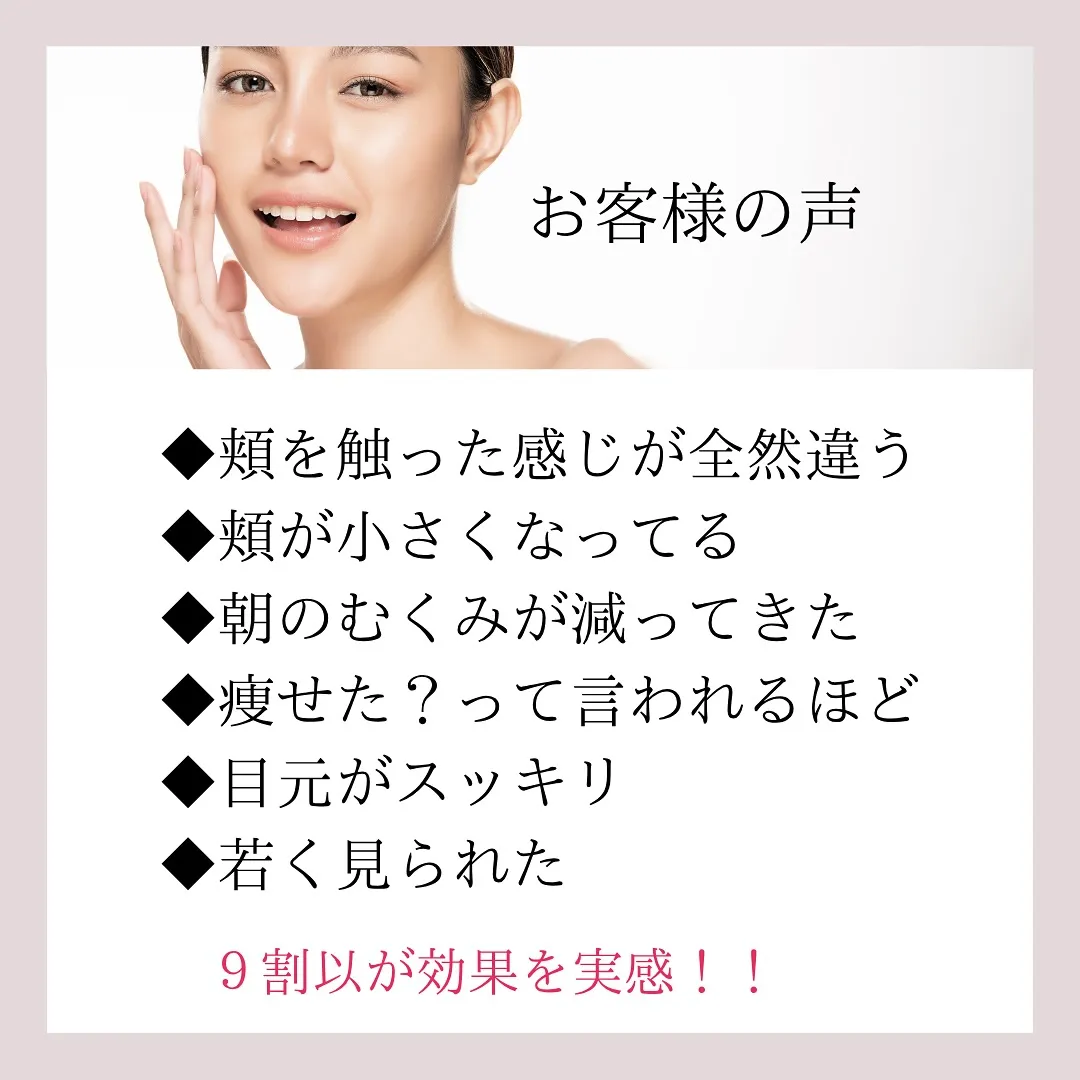 お客様の9割以上が効果を実感！