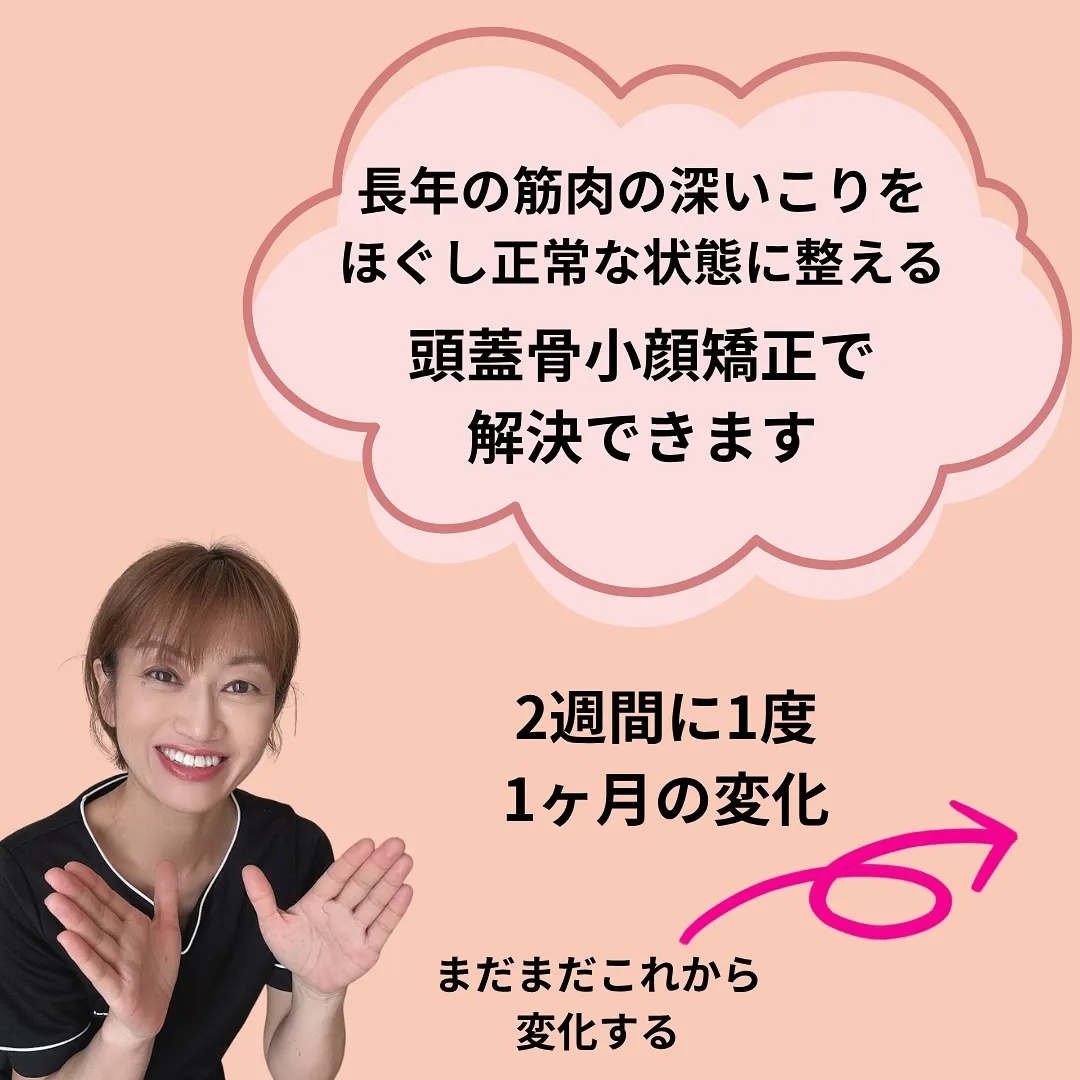 【自分の顔が好きになれる小顔矯正！】