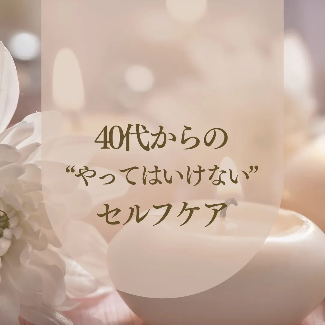 自宅で頑張ってお手入れしているあなたへ