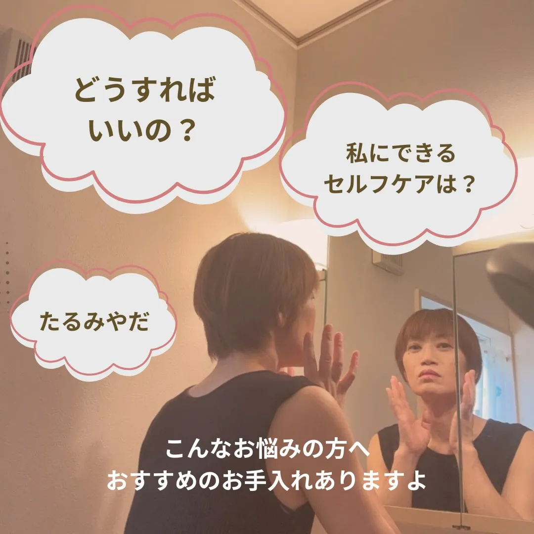 自宅で頑張ってお手入れしているあなたへ