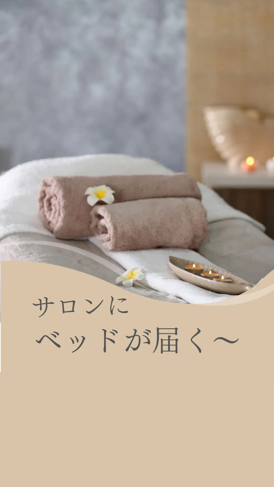 来週ベッドが届く！