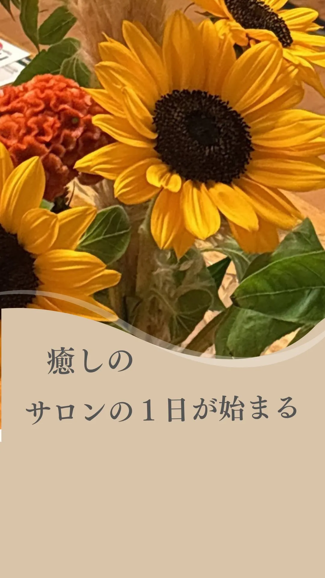 お客様とのコミュニケーショを大切に！