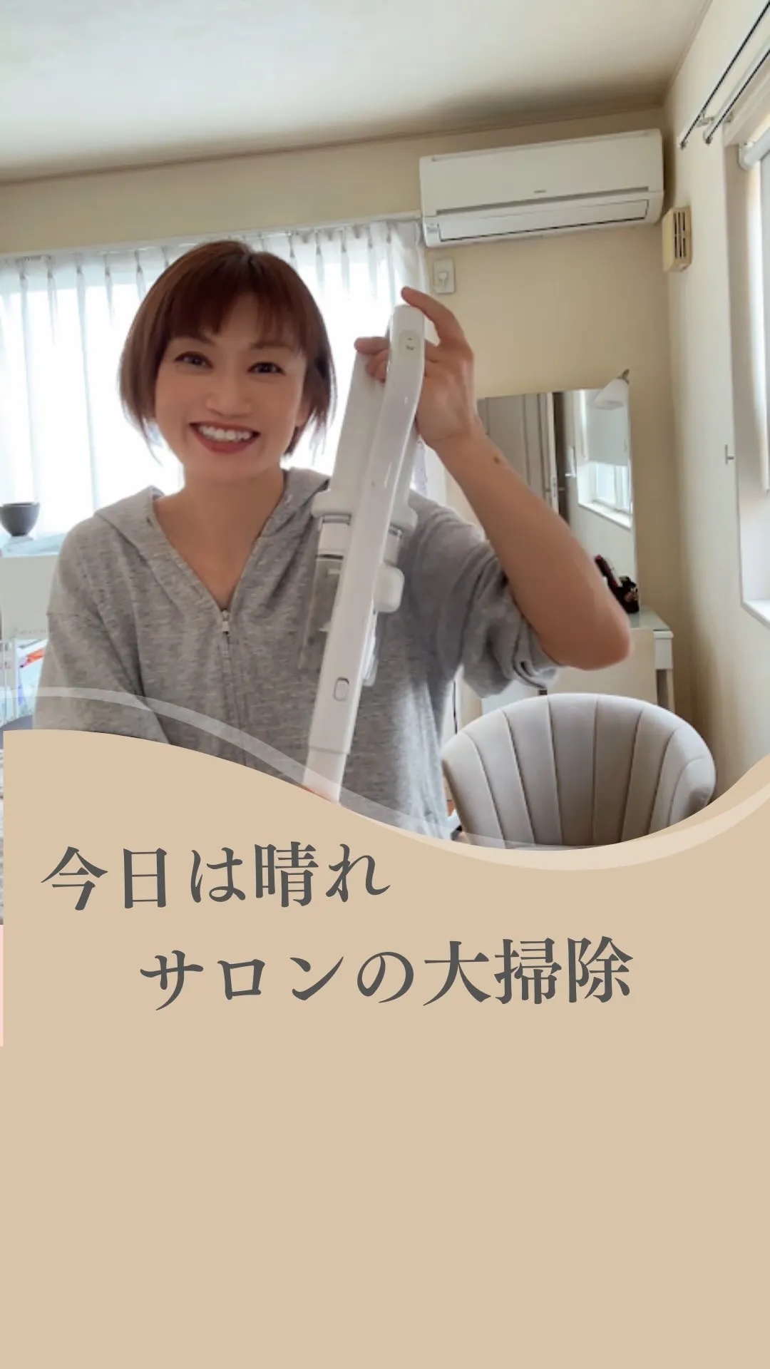 晴れだ！大掃除スタート！