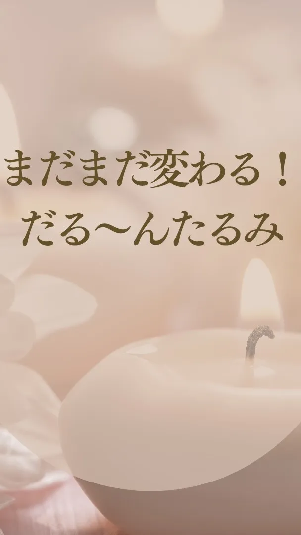 たるみが気になるあなたへ！