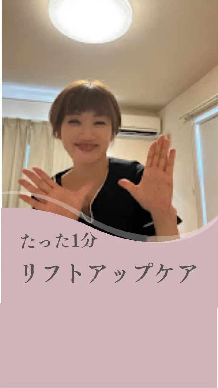 毎日1分頬上げセルフケア💇‍♀️